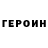 КЕТАМИН VHQ HaKReYKeR