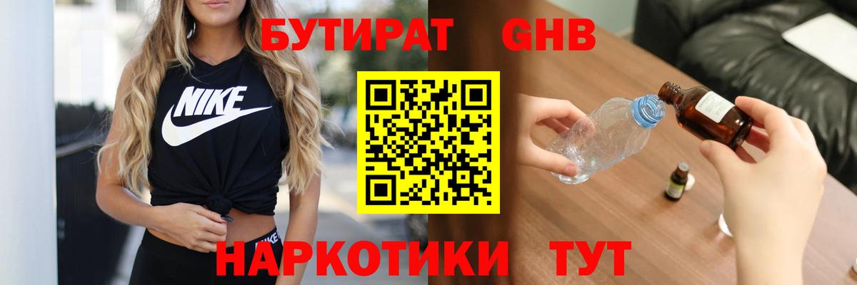 Бутират Butirat  Вход с VPN  Южноуральск 