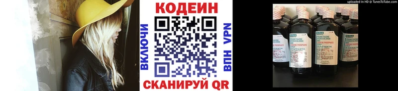 Кодеин Purple Drank блэк спрут сайт Южноуральск
