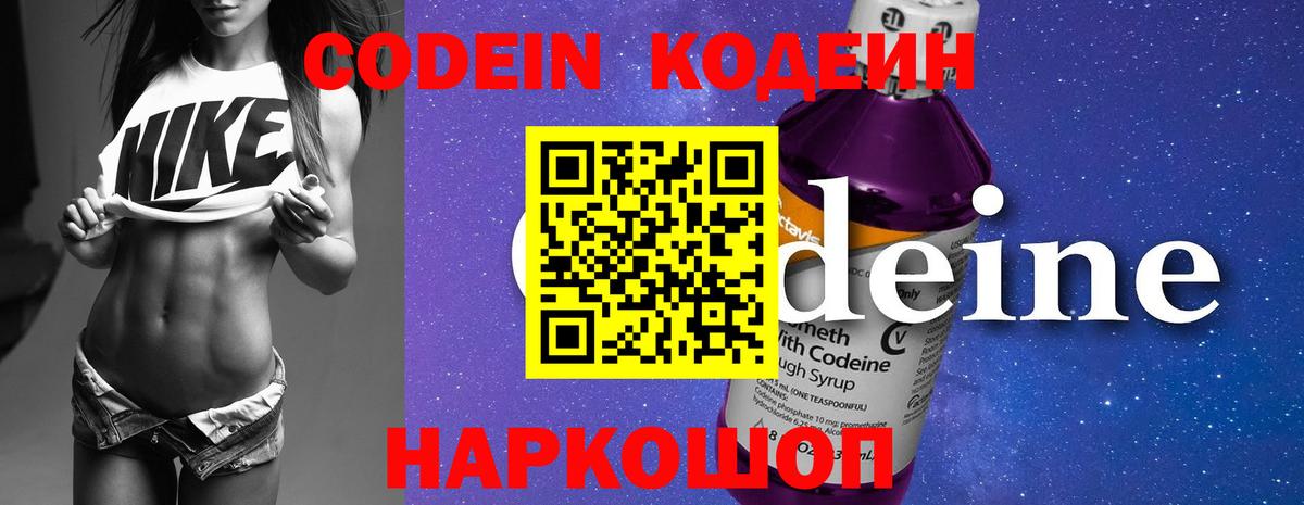 Южноуральск  Кодеиновый сироп Lean напиток Lean (лин)  Вход с VPN  Кодеин напиток Lean (лин) 