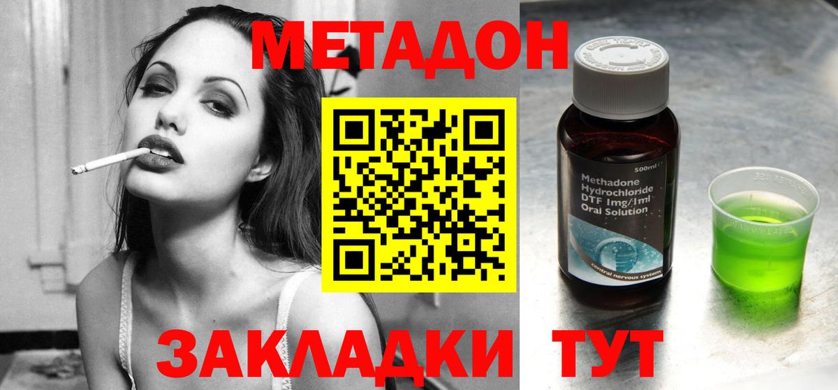 МЕТАДОН methadone  Вход с VPN  Южноуральск  МЕТАДОН кристалл 
