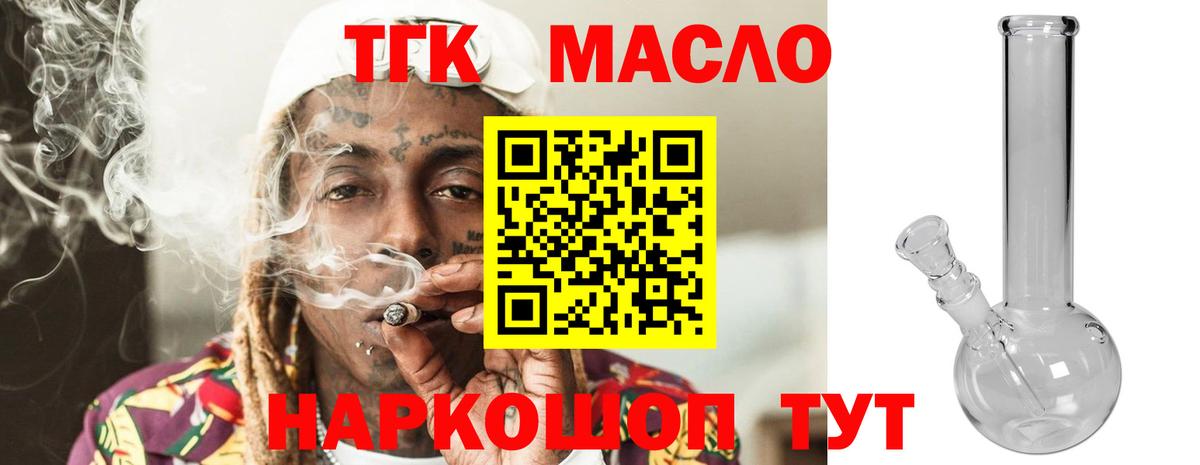 ТГК вейп  Вход с VPN  Южноуральск  дарнет шоп  ТГК THC oil 